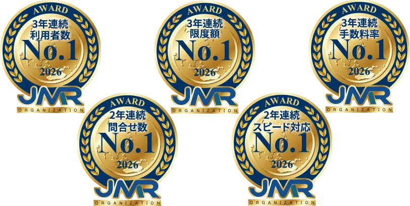 高買取率・限度額・利用者数 No.1